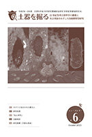 ニュースレター2023年10月 第６号
