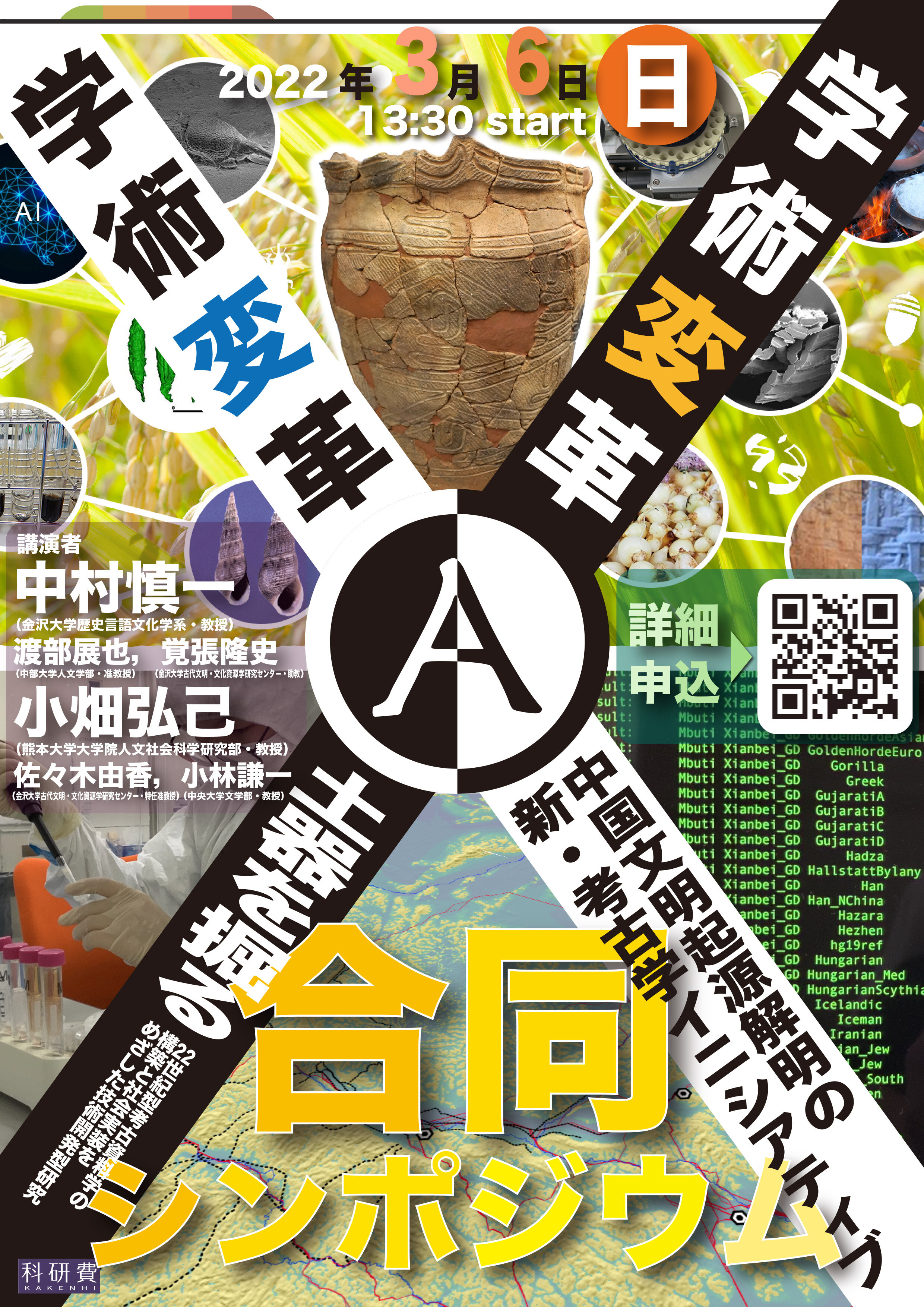 学変合同シンポポスター(2.5M).jpg