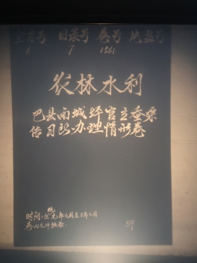 四川省檔案館所蔵・巴県档案（マイクロフィルム）案卷の表紙