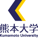 熊本大学